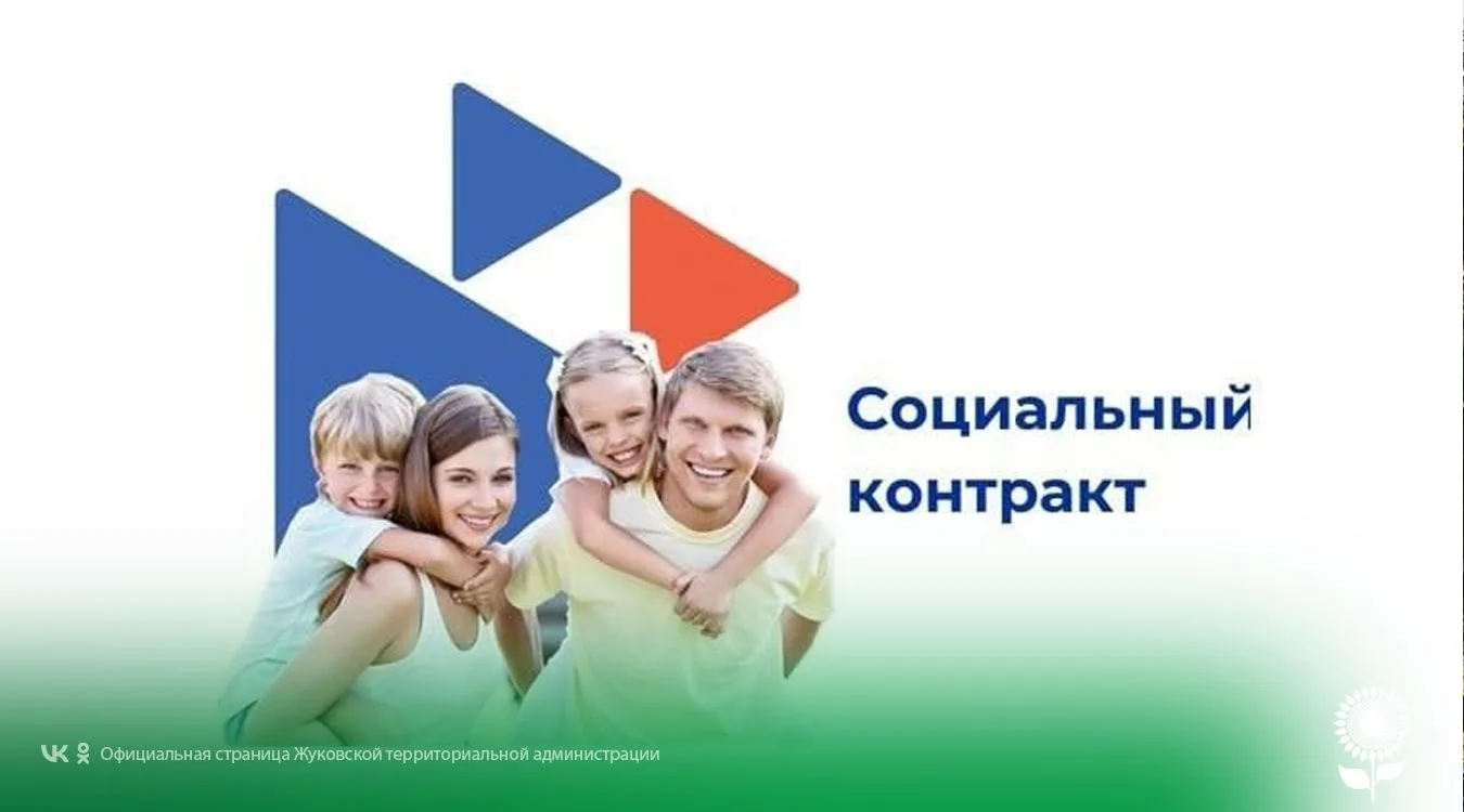 Социальный контракт помогает реализовать мечты и развивать бизнес