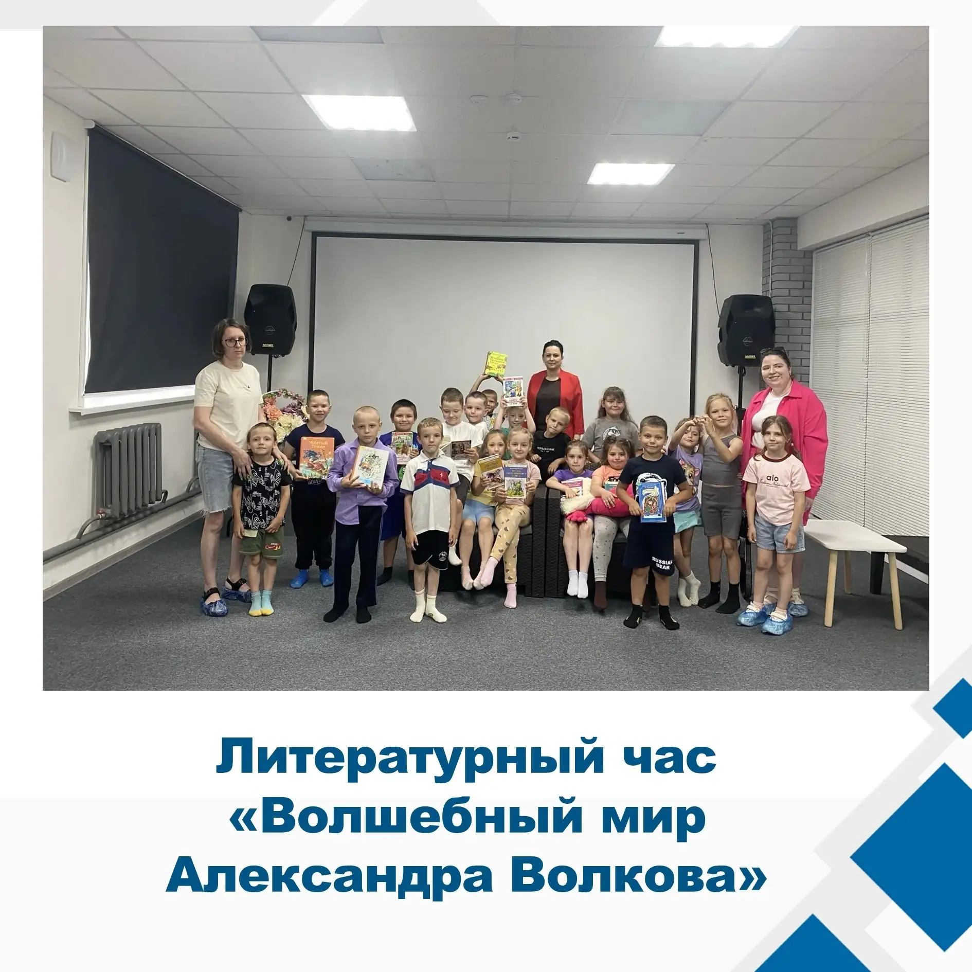 В библиотеке с.Аромашево для детей летнего лагеря "Содружество" Аромашевская СОШ им. В.Д.Кармацкого 