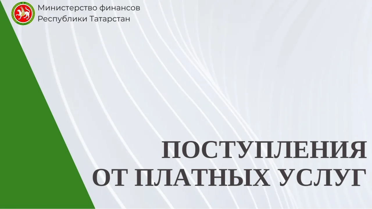 ✍️Поступления от платных услуг на 1 июля 2026 года 

За 1-ое полугодие 2026 года консолидированные п