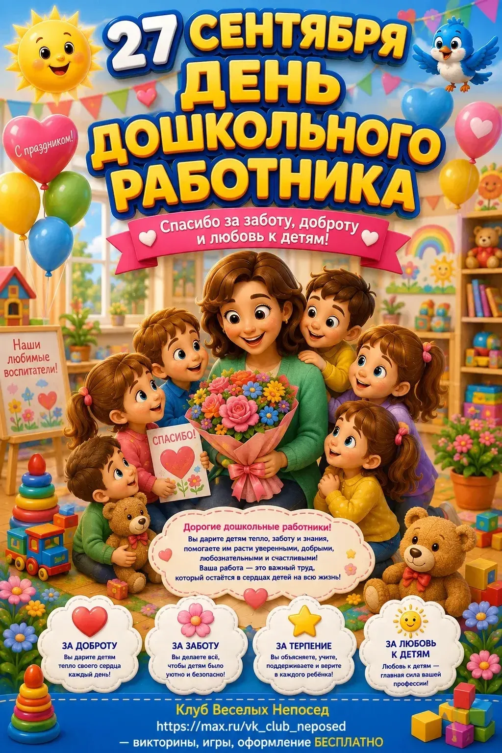 С профессиональным праздником поздравляем всех коллег!!!🎈