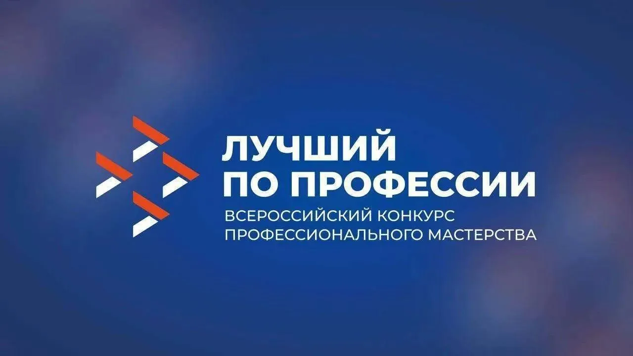 В Оренбуржье стартуют региональные этапы Всероссийского конкурса «Лучший по профессии»

Этим летом в