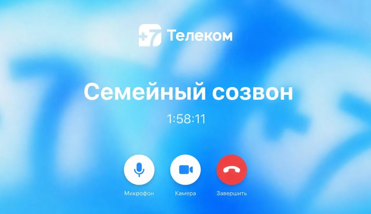 А ты чего не подключаешься? Одного тебя ждем…

Когда, если не сегодня, позвонить самым родным и близ