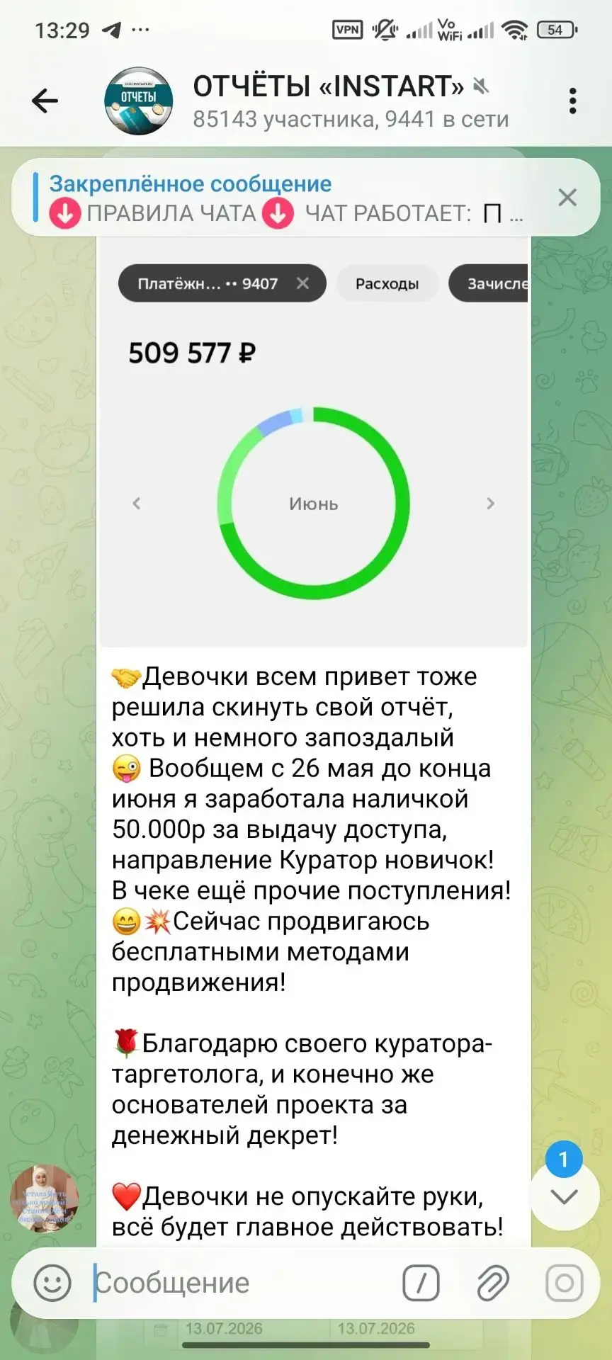 Заработок девочек за 1-2 дня работы