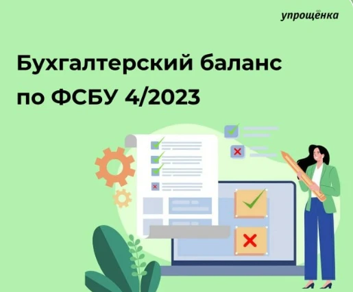 Инструкция для упрощенцев по новой бухотчетности за 2025 Бухгалтерскую отчетность за 2025 год упроще