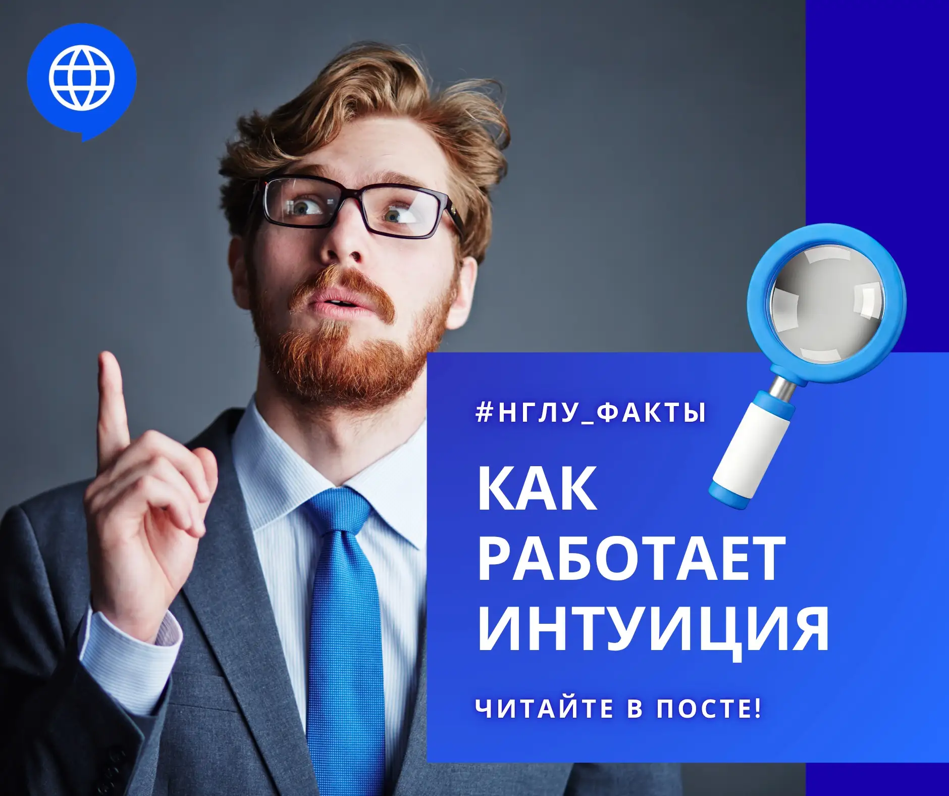 ⚡️ Как работает интуиция | #НГЛУ_ФАКТЫ  Иногда решение приходит мгновенно, без долгих размышлений и 