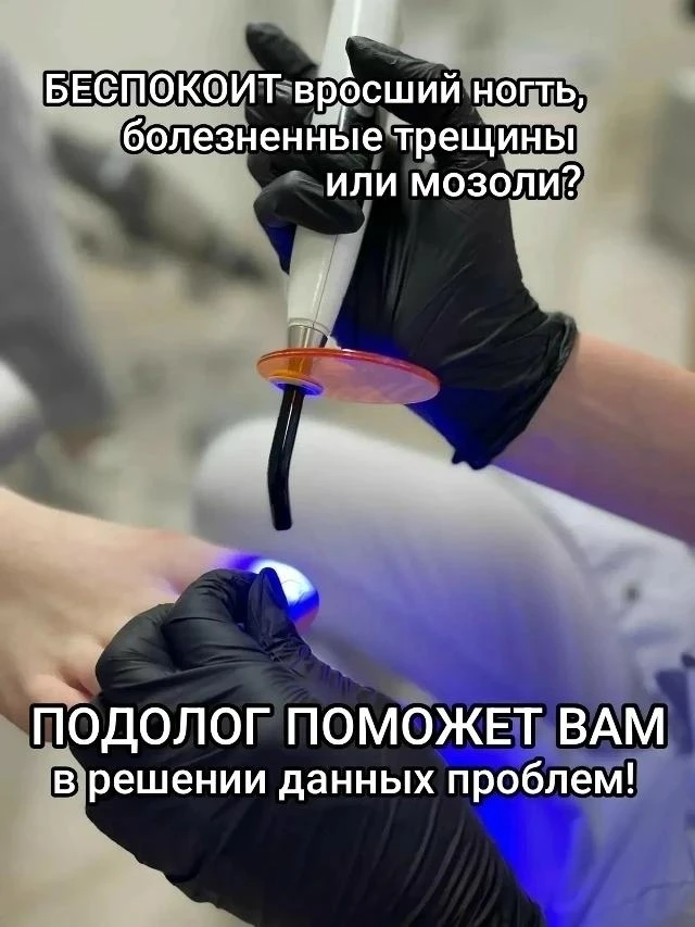 Подолог в Орле: