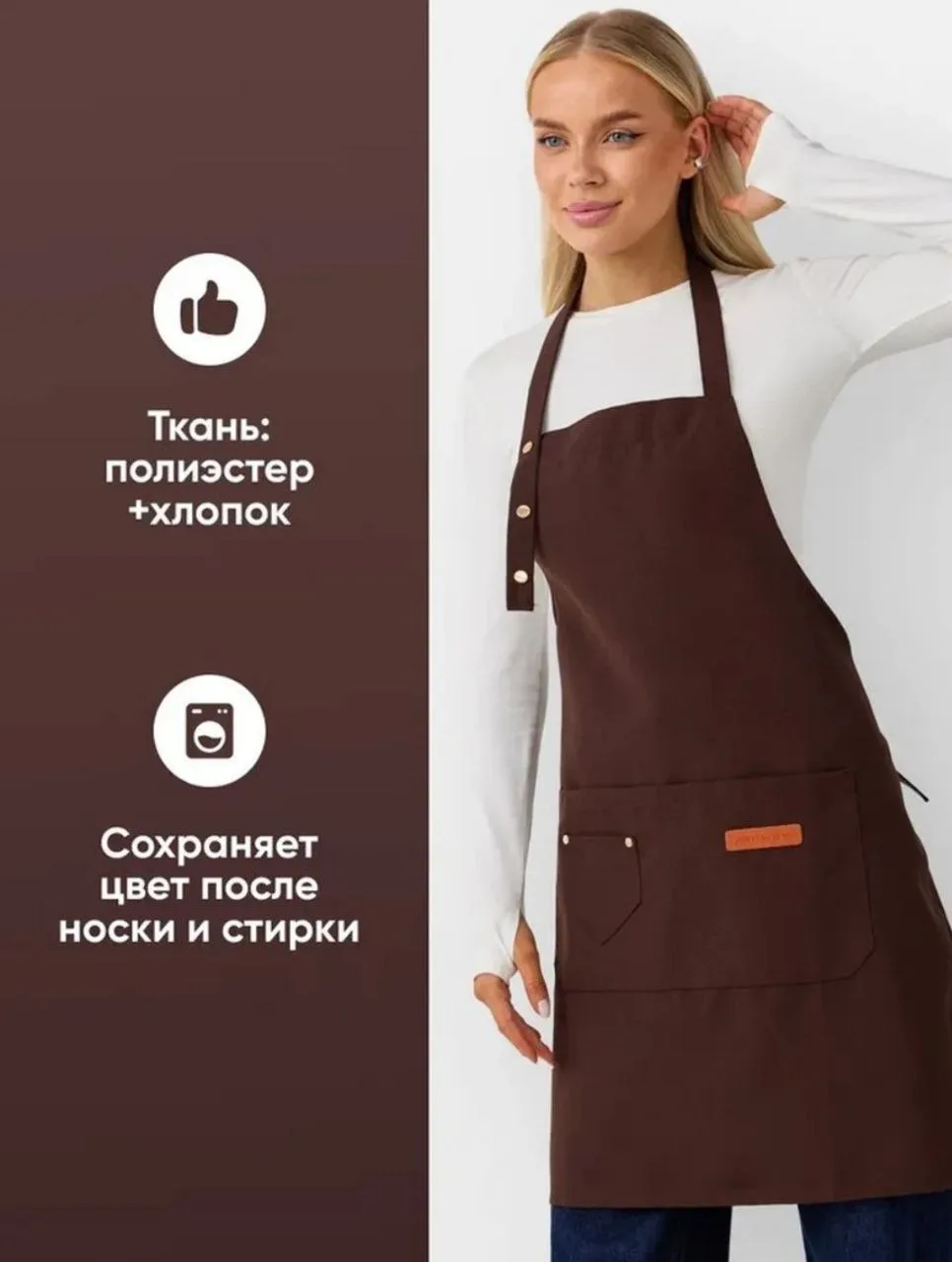 Универсальный фартук