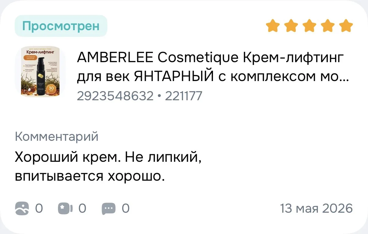 Отзыв 🤩