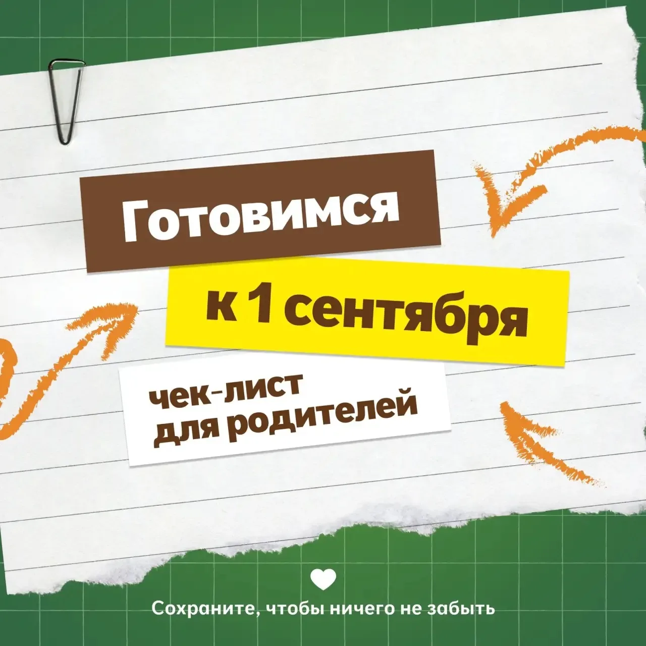 До 1 сентября — 3 дня 🗓️