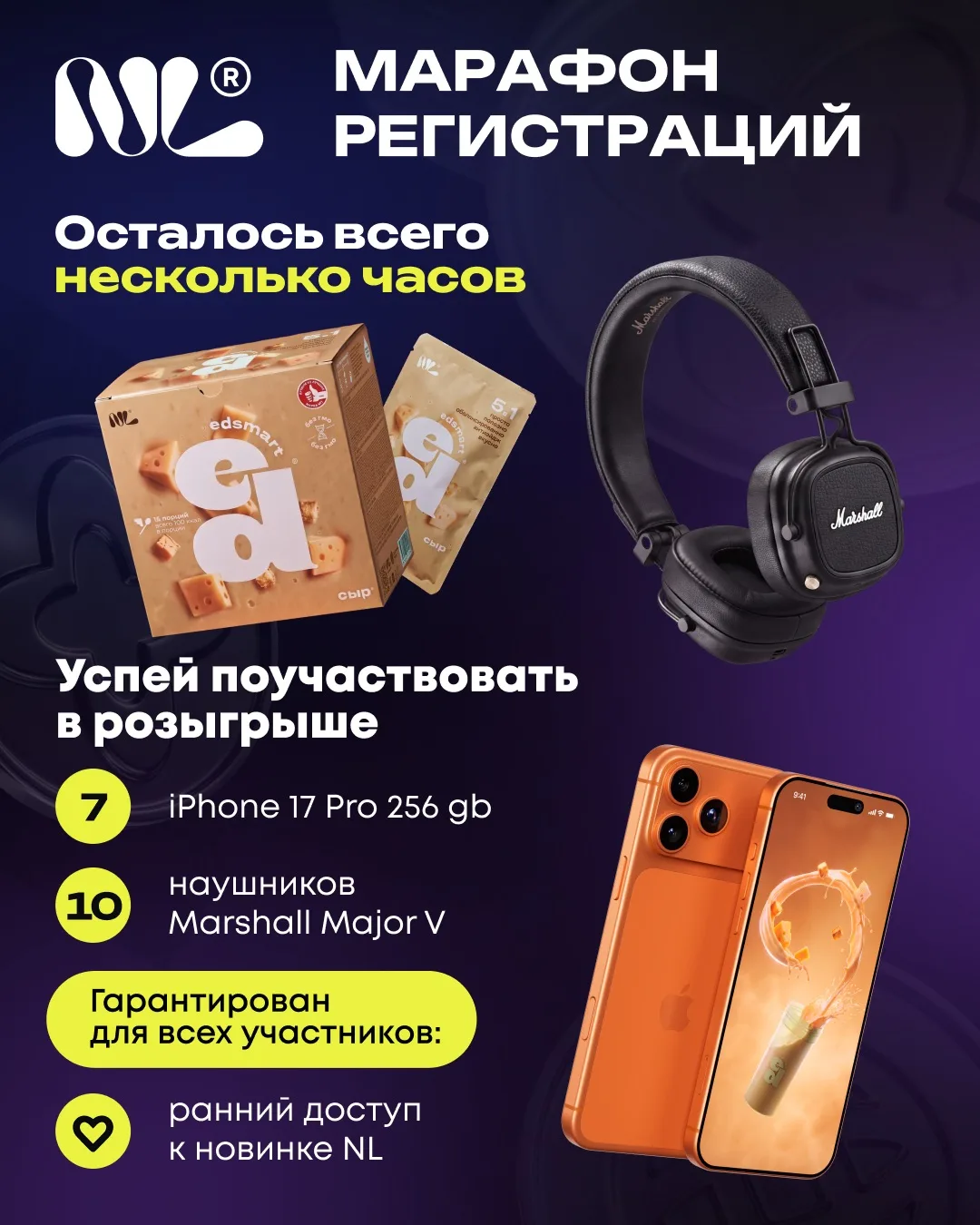 «Марафон регистраций»: осталось несколько часов😱