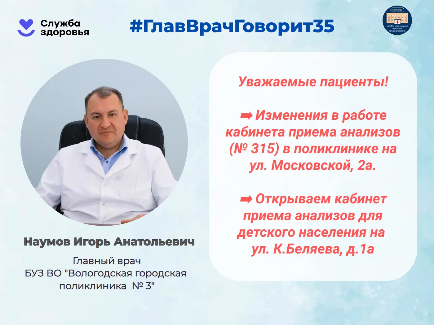 Уважаемые пациенты!