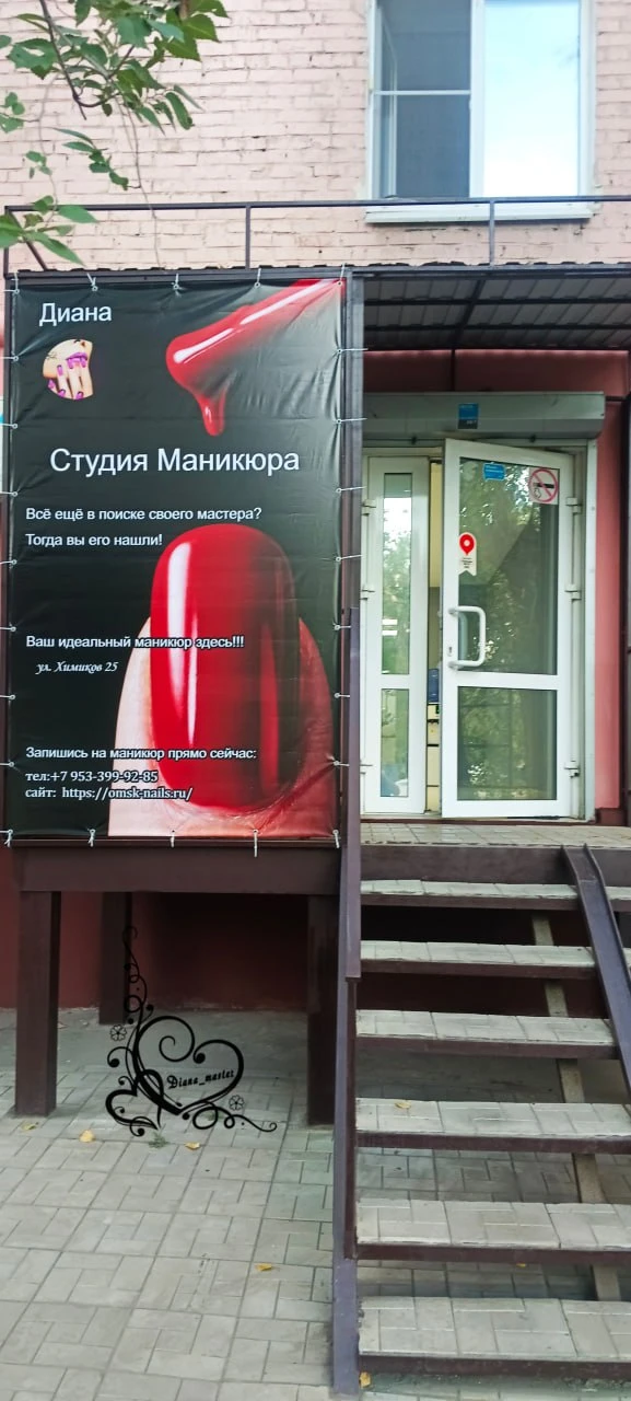 Адрес: г. Омск ул Химиков 25 ✅