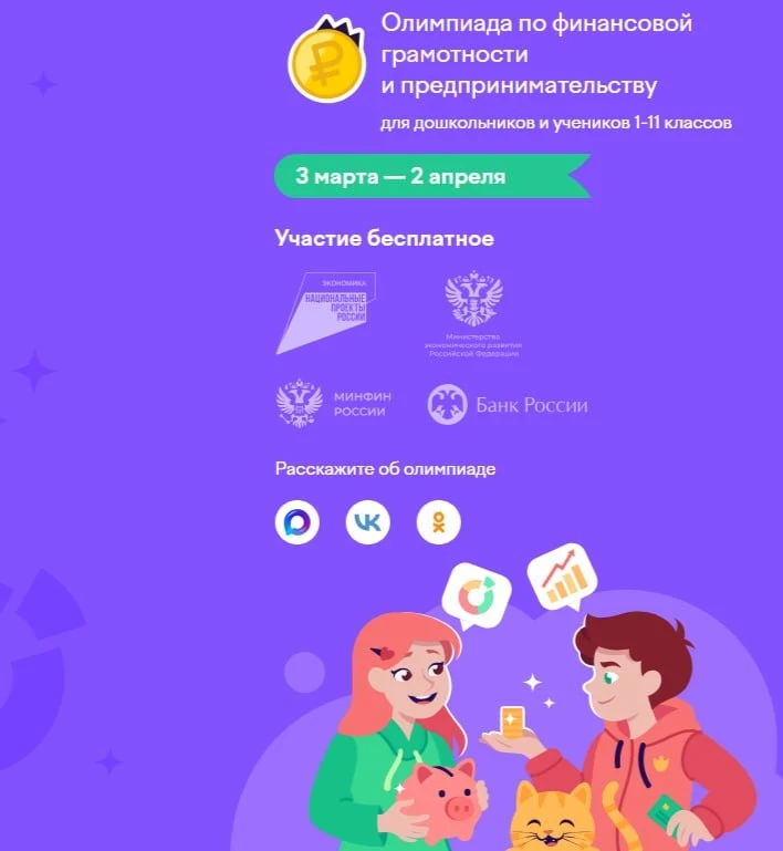 Школьникам Тамбовской области предлагают снова проверить свою финансовую грамотность

📈Всероссийска