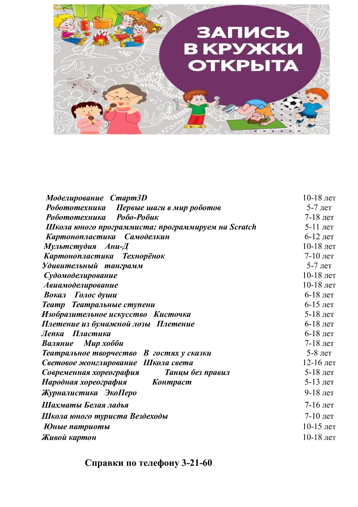 📢 Уважаемые родители и законные представители!