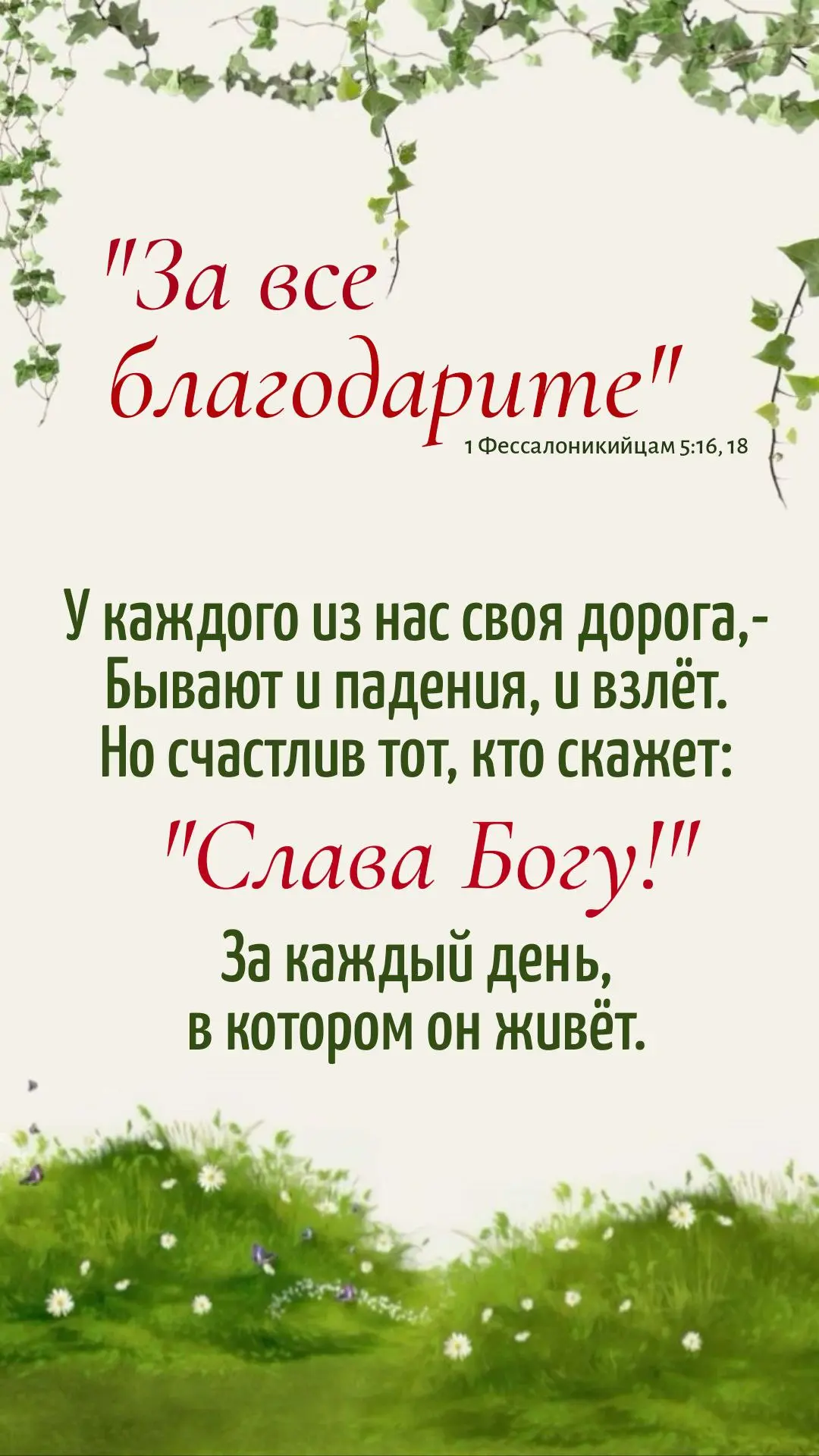 Слава Богу за каждый новый день! 🙏