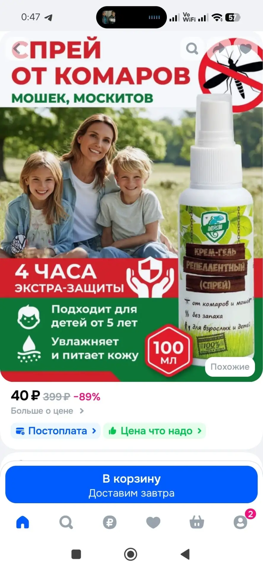 Спрей от комаров и мошек для взрослых и детей, 100 мл