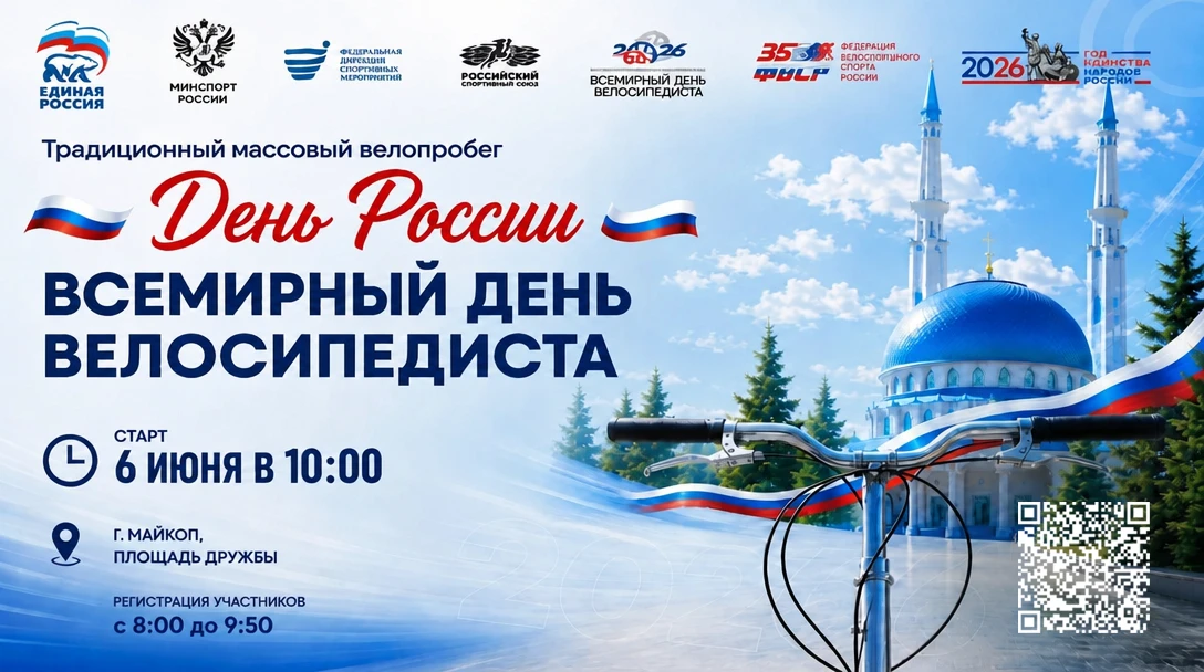 🚴‍♀️ В Майкопе пройдет традиционный массовый велопробег