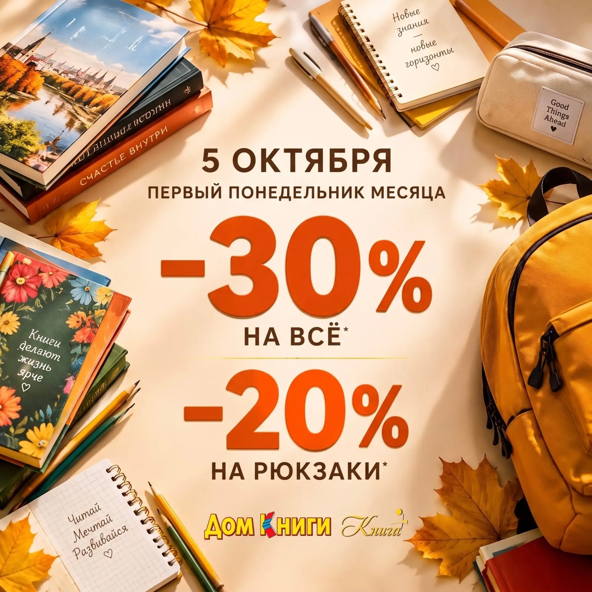 5 ОКТЯБРЯ — ПЕРВЫЙ ПОНЕДЕЛЬНИК МЕСЯЦА!