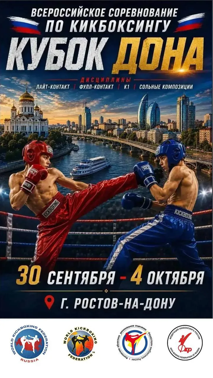 🥊 «Кубок Дона»