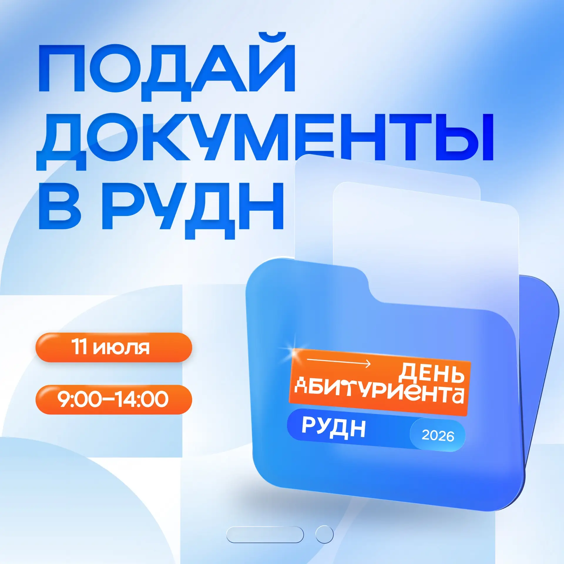 ⚡️ Пришёл, увидел, поступил!