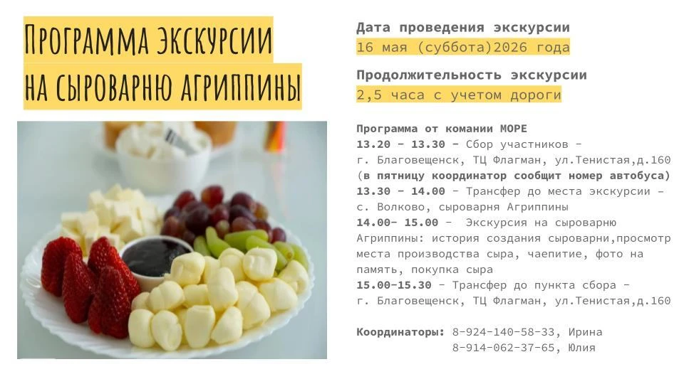 Программа на сыроварню Агриппину🧀
