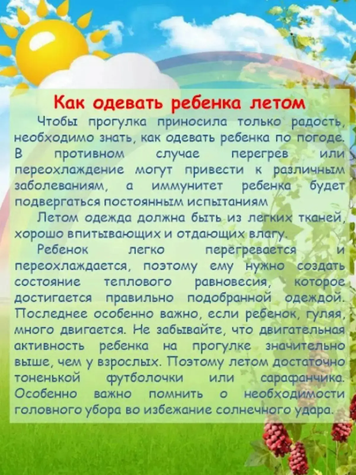 Консультация для родителей