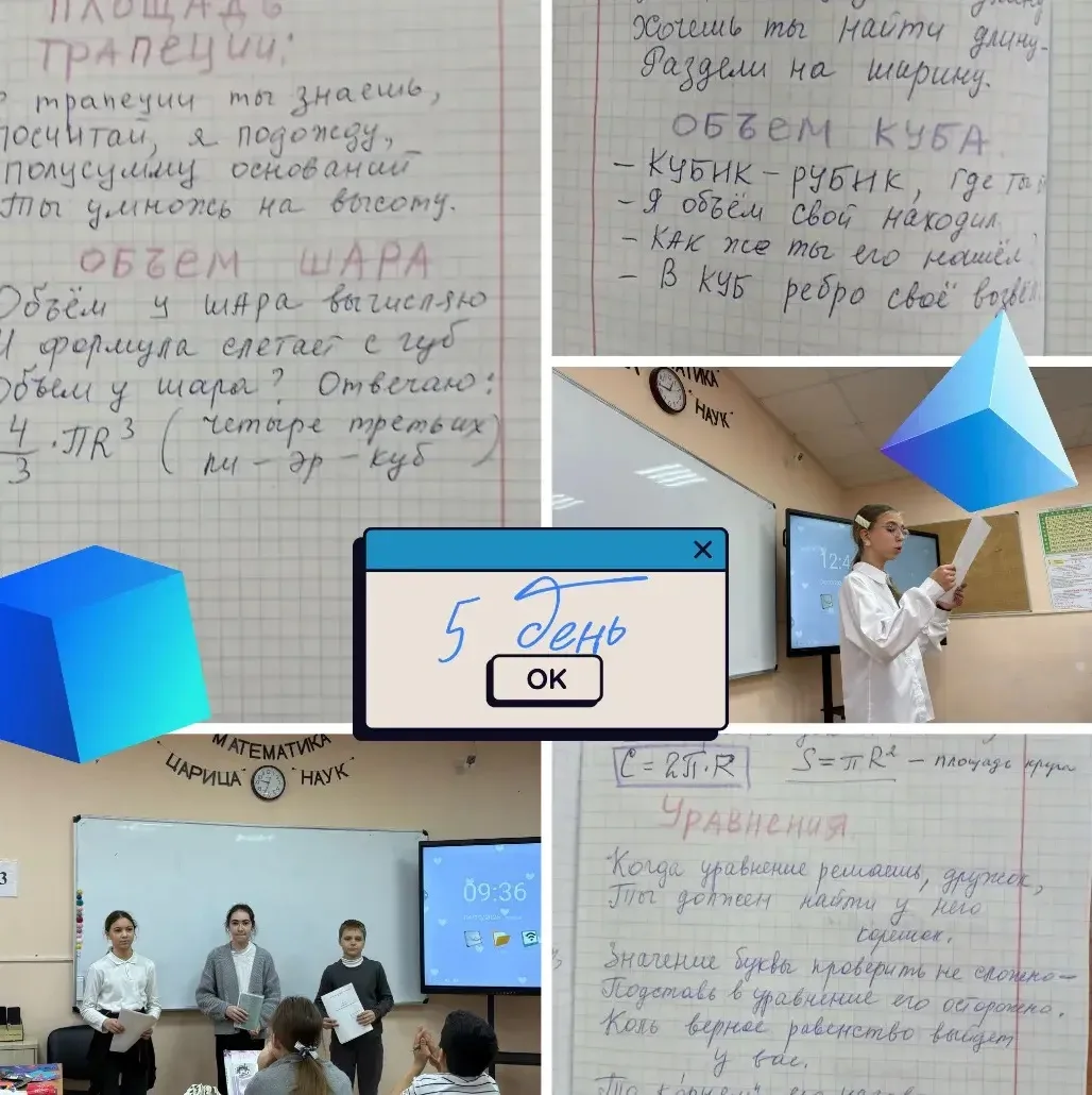 Неделя математики: ПЯТЫЙ ДЕНЬ