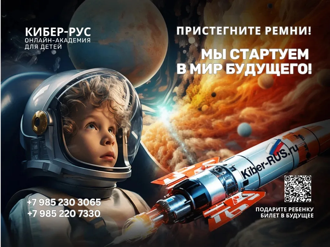 🤖 КИБЕР-РУС: цифровое здоровье и развитие мышления