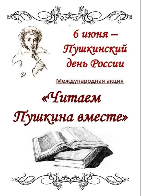 Ежегодно в России 6 июня отмечается День русского языка, а  так же день  рождения велик...
