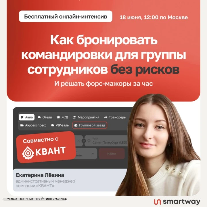 Командировки в  промышленных компаниях: как управлять большим объемом бронирований и не переплачиват