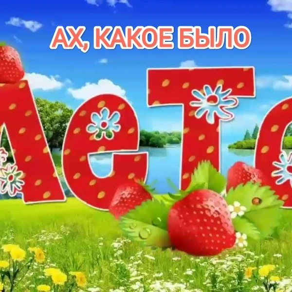 Группы "Солнышко" и "Дубок" тоже  поделились  своими летними историями в рамках фотовыс...