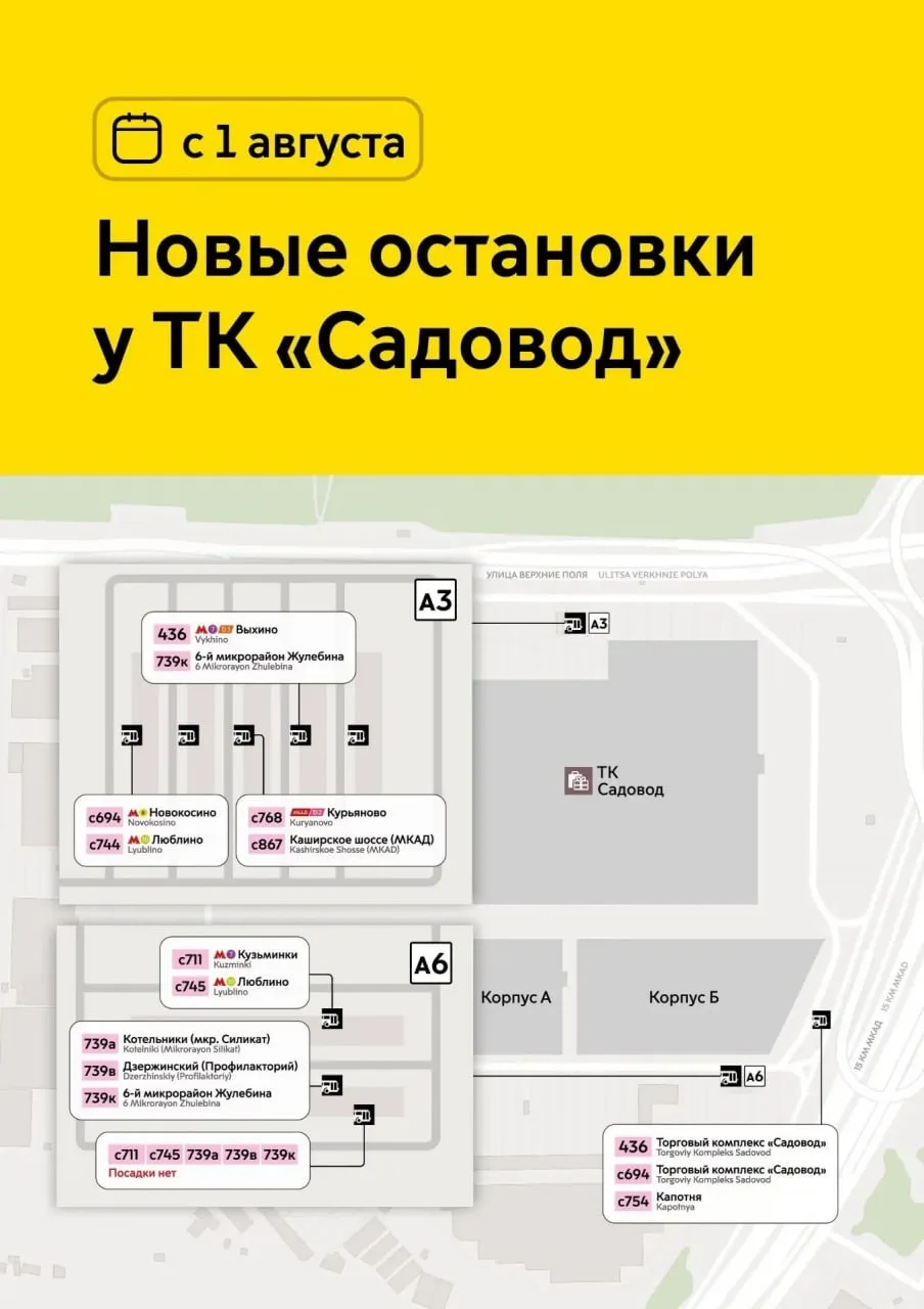 С 1 августа у «Садовода» появятся новые остановки, в том числе для маршрутов, проходящих через наш р