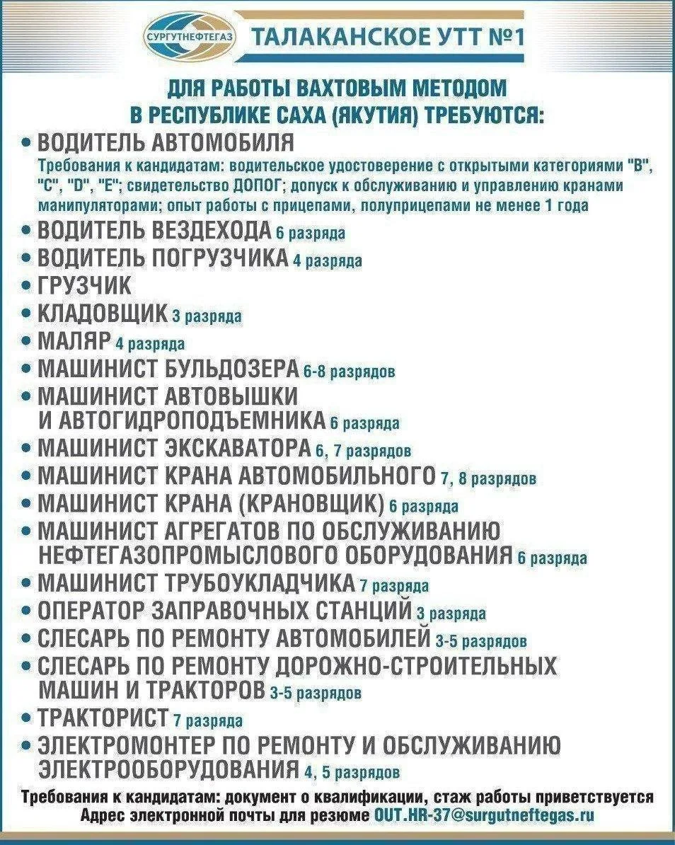Адрес электронной почты для резюме out.hr-37@surgutneftegas.ru

8(3462)41-51-16, 8(3462)41-51-15

⇨ 