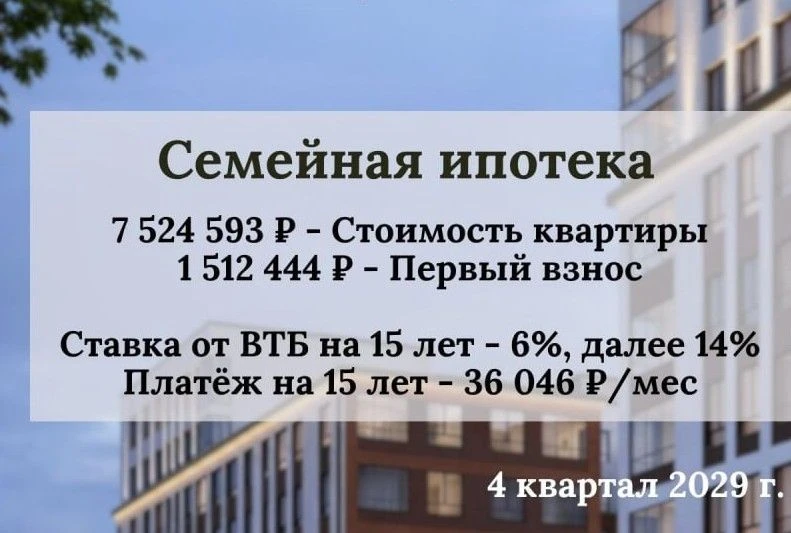 Семейная ипотека под ставку 6%