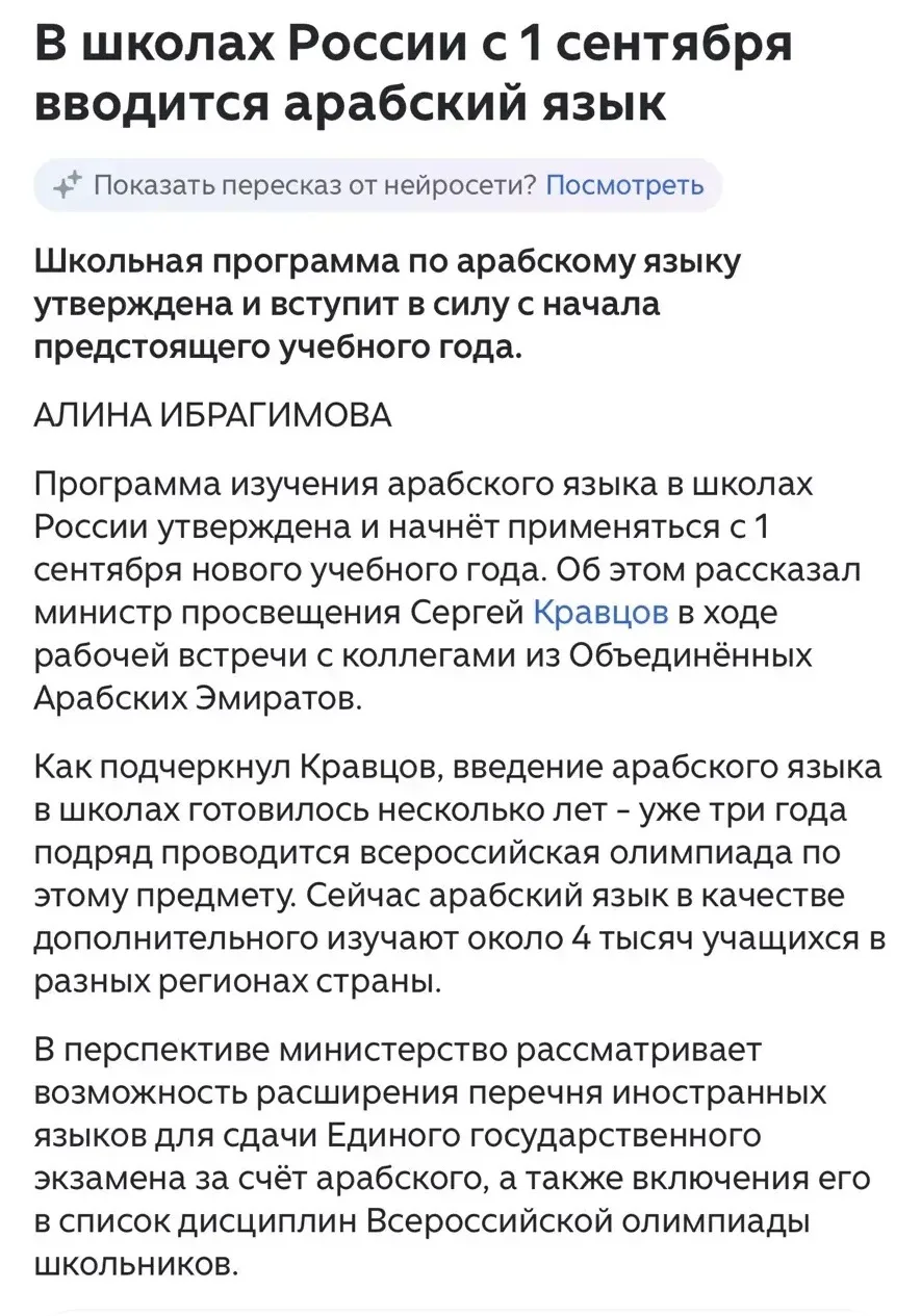 📚 С 1 сентября в российских школах появится возможность изучать арабский язык. Соответ...