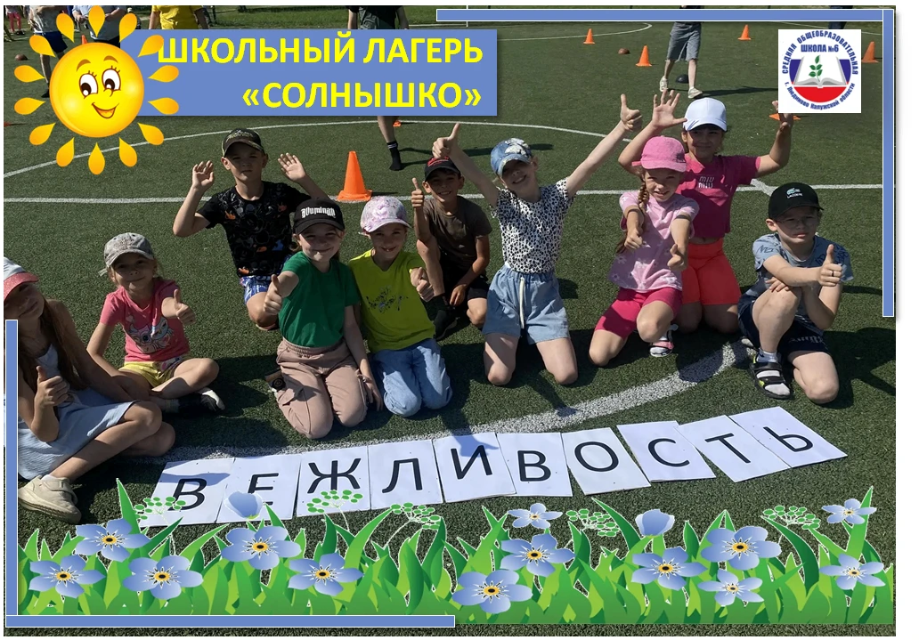 В лагере состоялась эстафета на тему «Безопасность дорожного движения».
Дети выполняли разнообразные