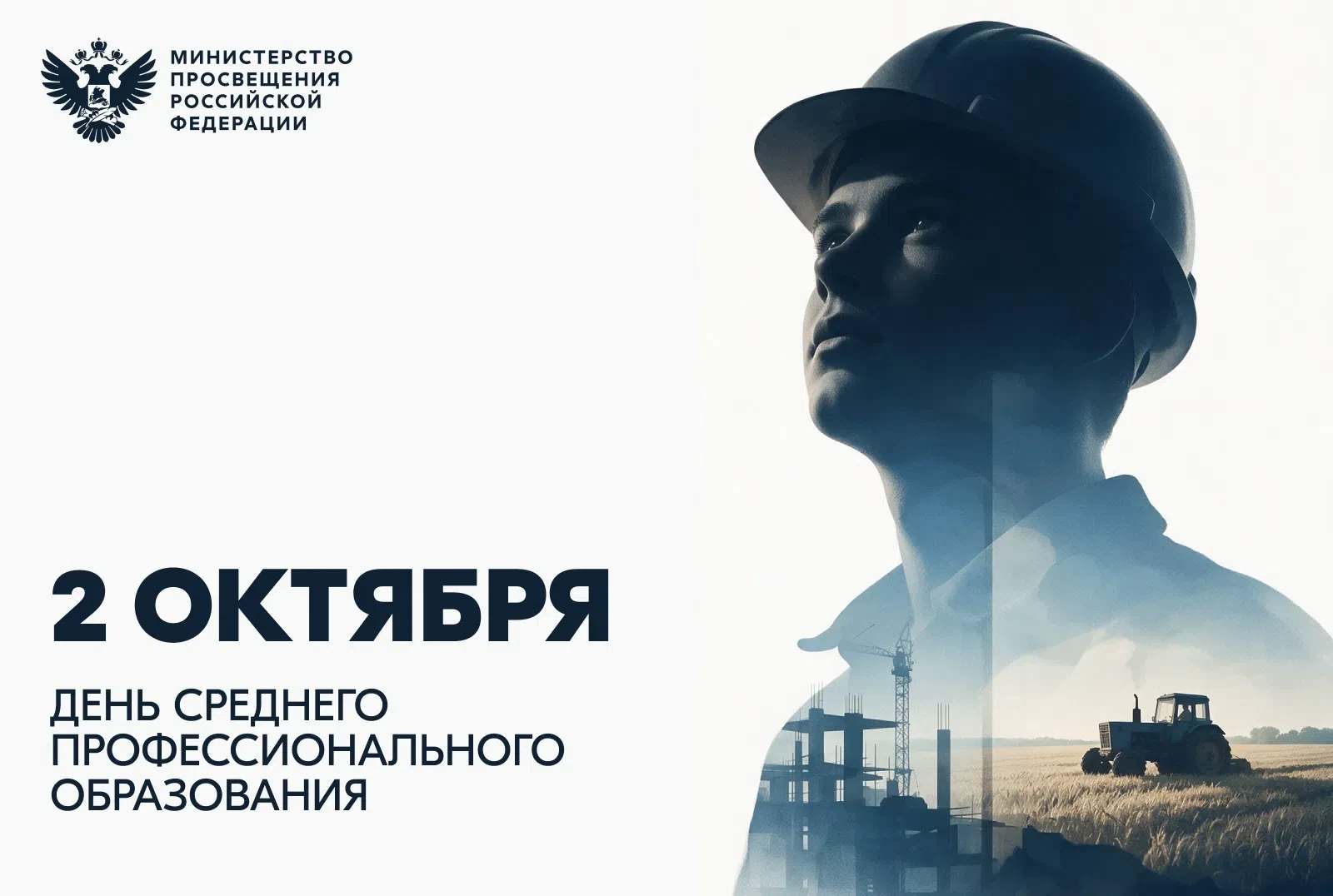 🇷🇺 Поздравление Министра просвещения РФ Сергея Кравцова с Днём среднего профессиональ...