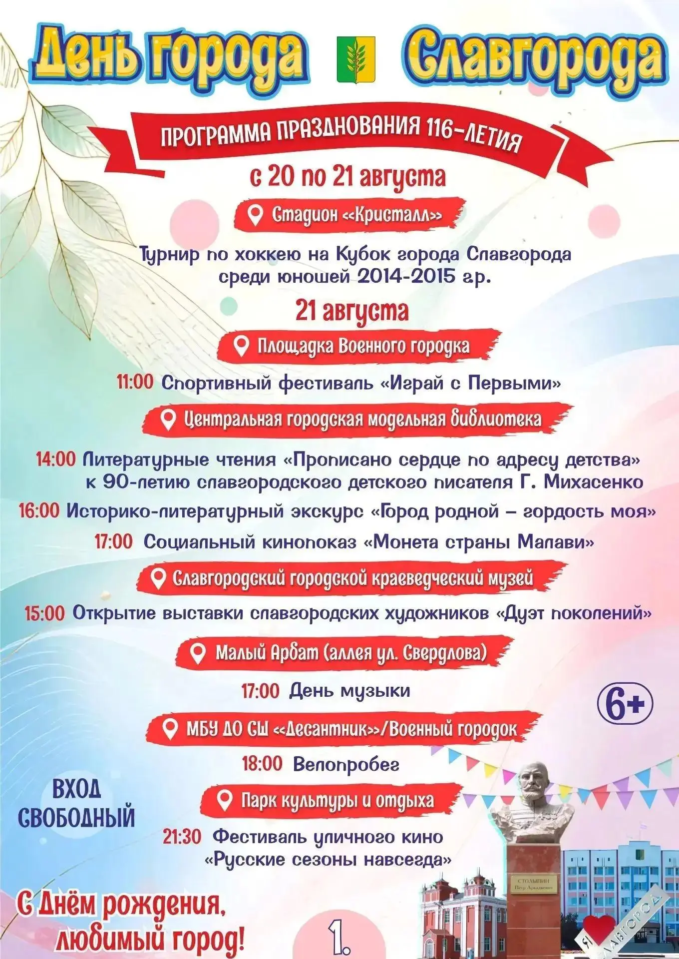 Уважаемые жители и гости нашего города!