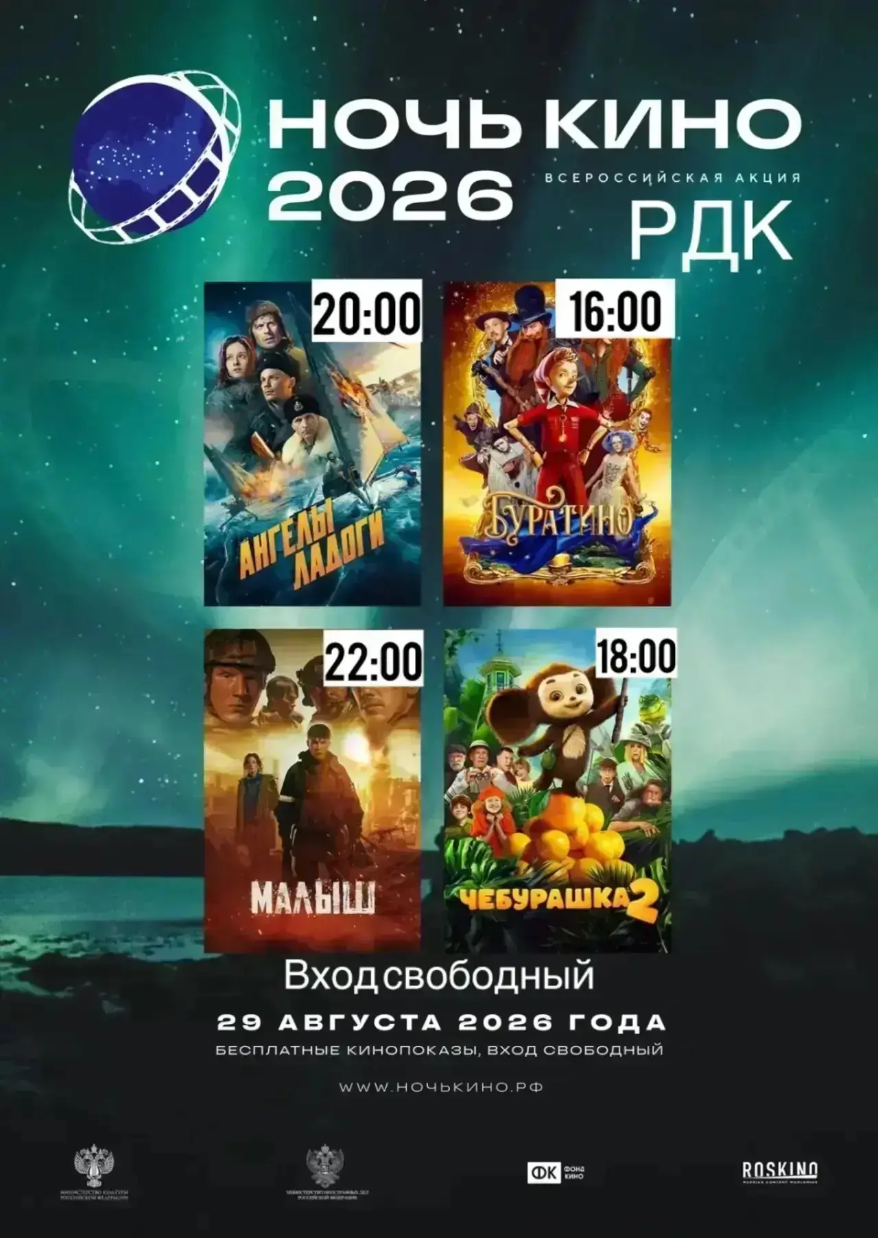 У нас отличная новость! Сегодня в РДК  Ночь кино 🍿