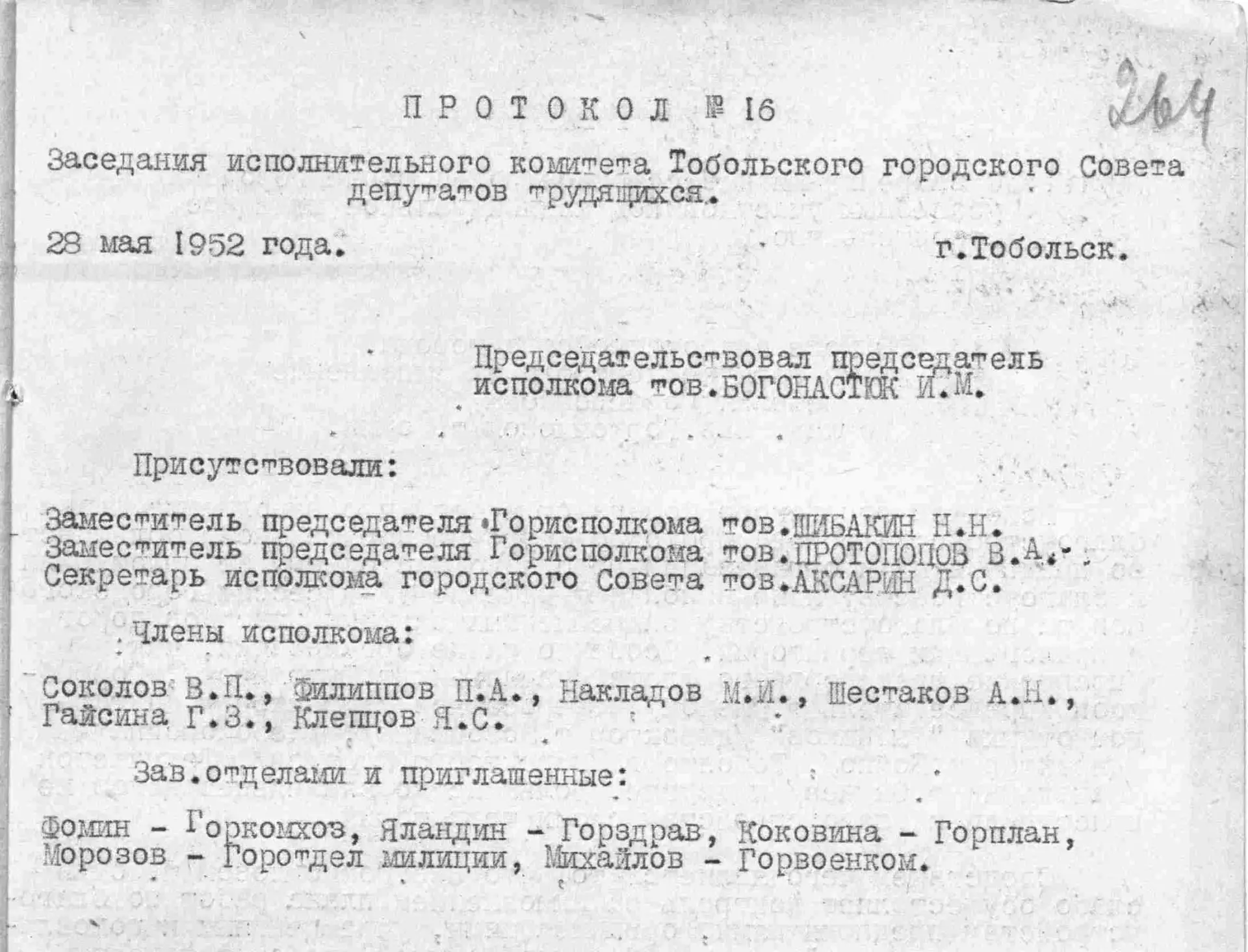 🧾ИЗ ПРОТОКОЛОВ ИСПОЛКОМА