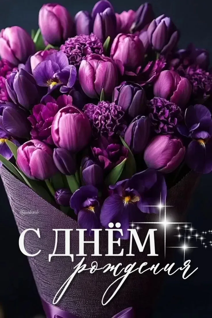 С ДНЁМ РОЖДЕНИЯ, НАТАЛЬЯ ВИКТОРОВНА!🎉

Поздравляем с Днём Рождения замечательного преподавателя, оп