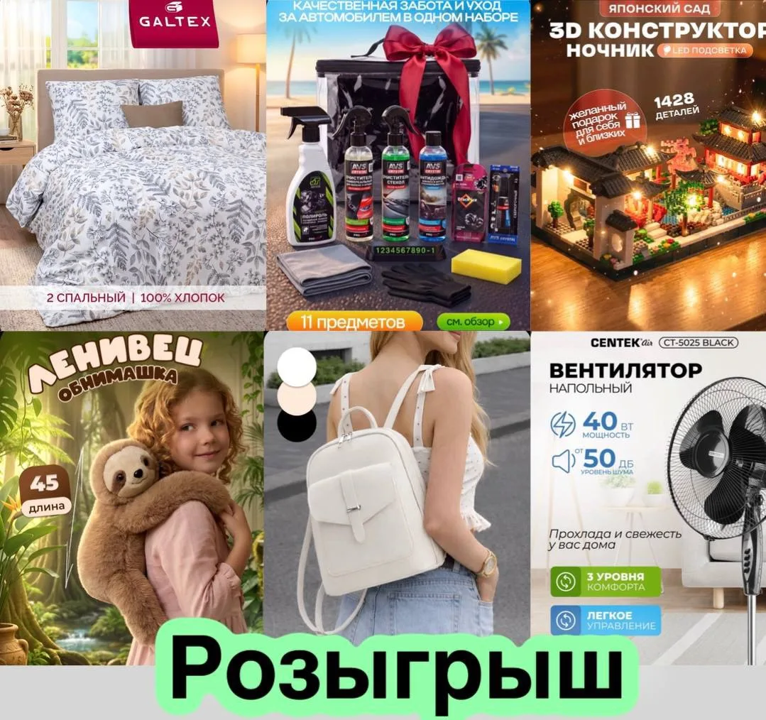 Розыгрыш 🎉