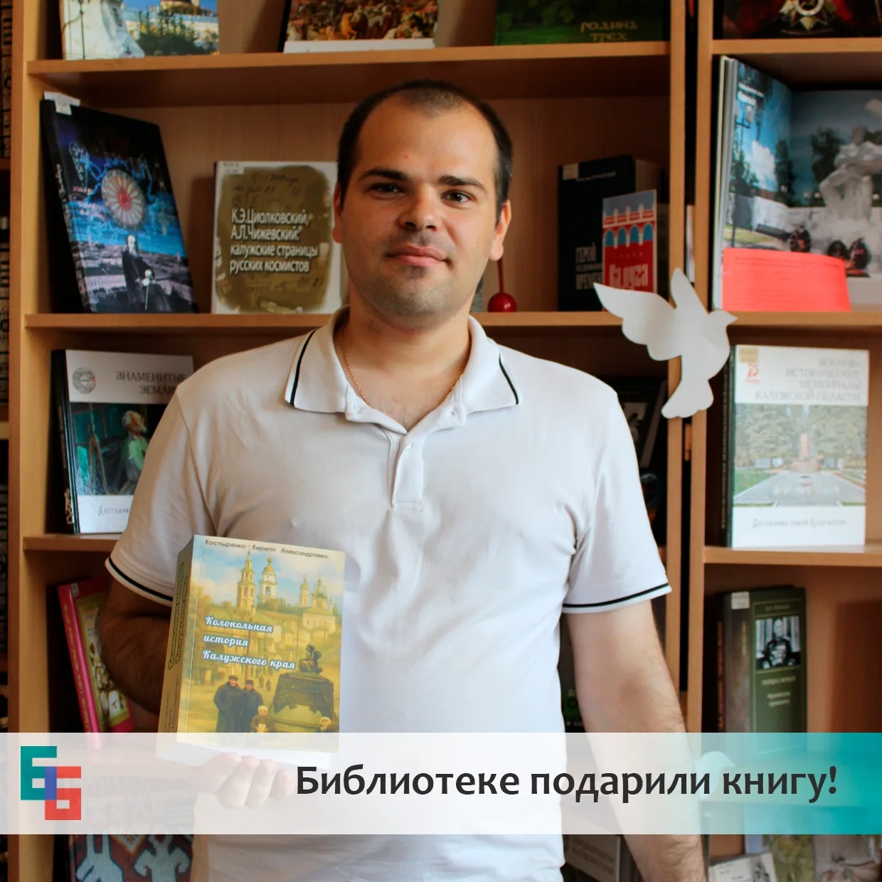 📙В фонд нашей библиотеки поступило поистине уникальное краеведческое издание. Краевед,...