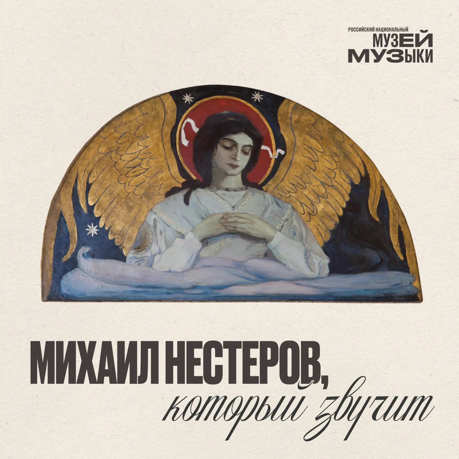 31 мая (19 мая по старому стилю) 1862 года родился русский художник Михаил Васильевич Н...