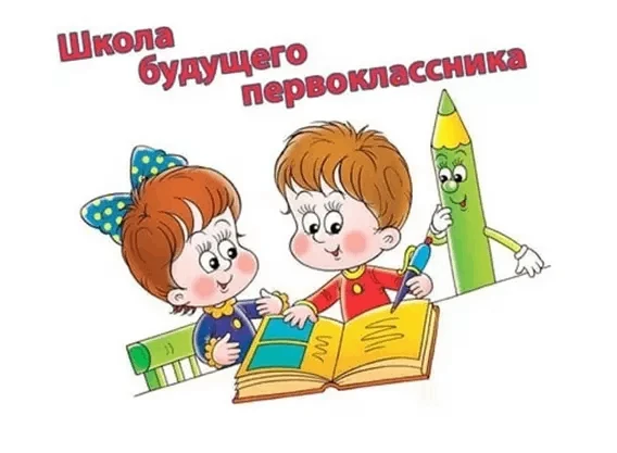 Уважаемые родители будущих первоклассников! Приглашаем вас на собрание 19 сентября в 10...