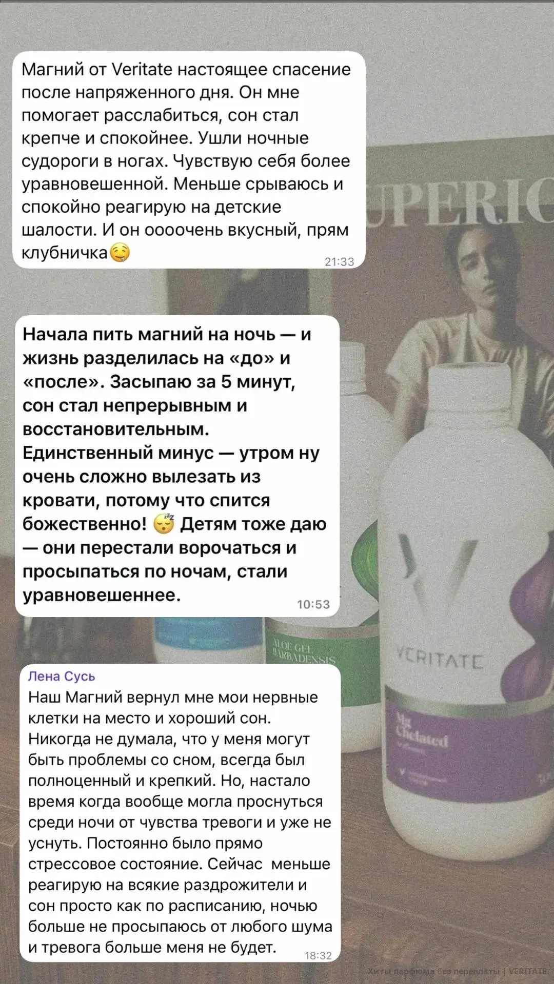 ОТЗЫВЫ на МАГНИЙ от компании "VERITATE Cosmetics"