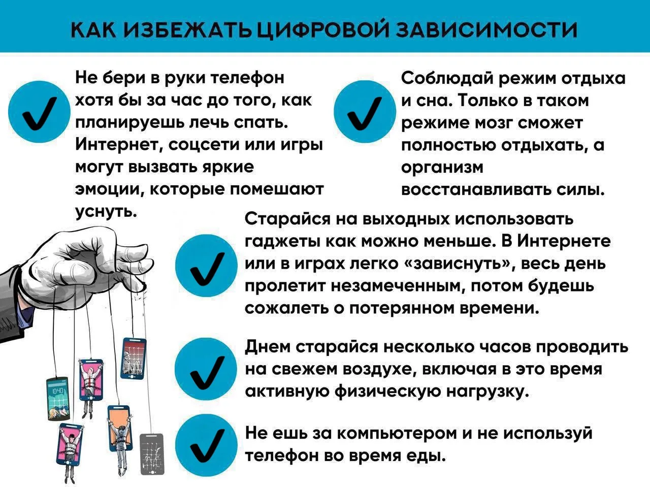 ✔️ 5 советов детям, чтобы избежать формирования цифровой зависимости