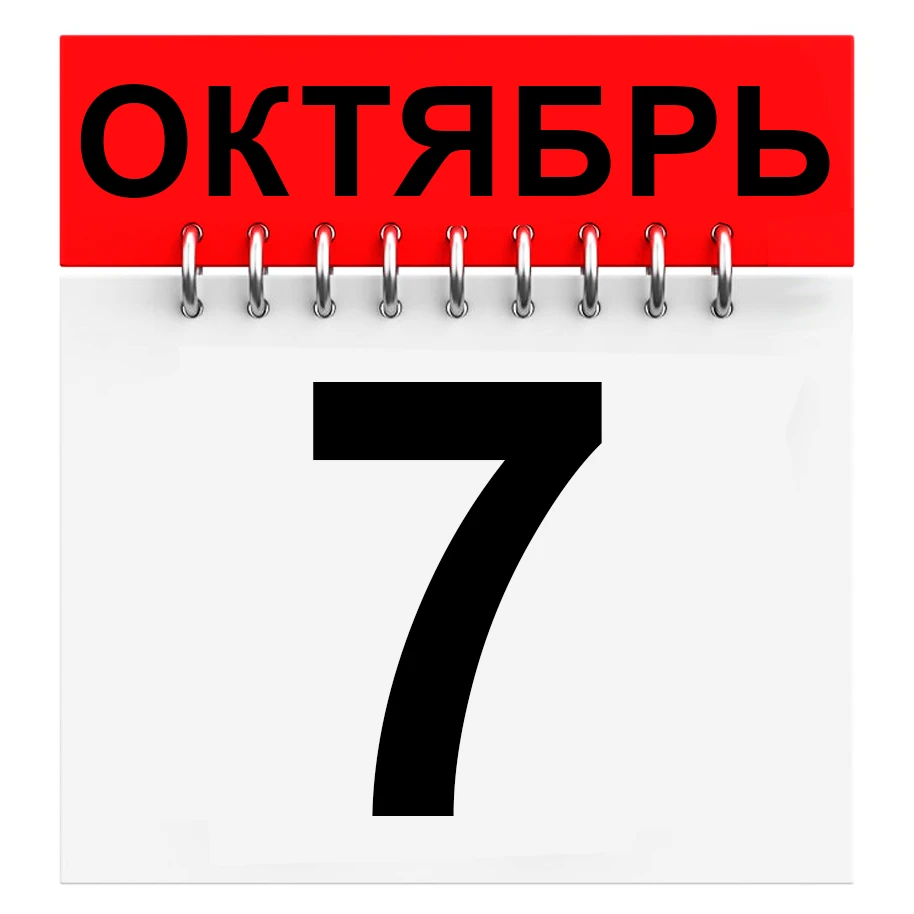 ПРАЗДНИКИ И ДНИ