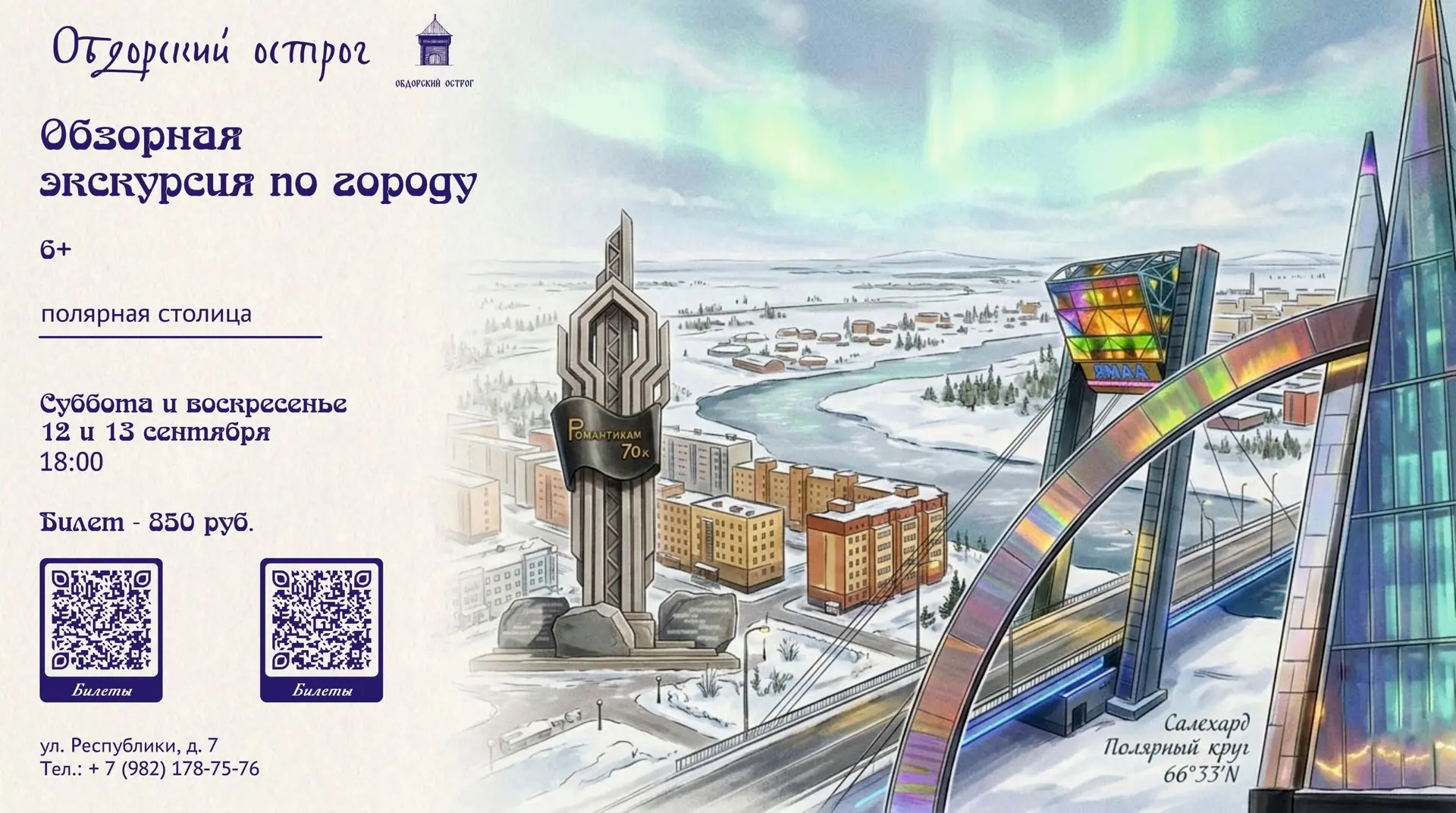 12 и 13 сентября | 18:00