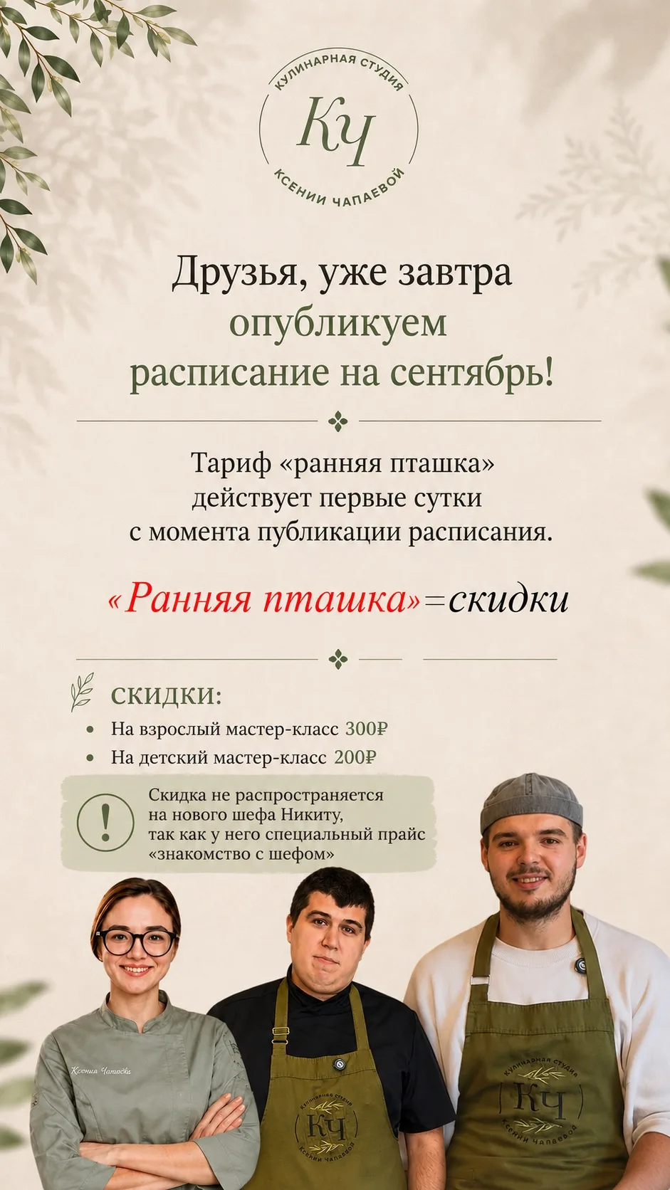 УЖЕ ЗАВТРА расписание мастер классов по специальной цене 🔥